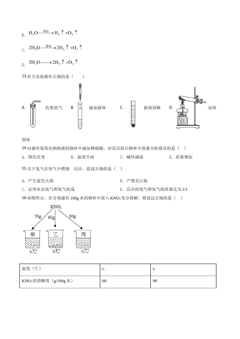 精品解析：上海市2018年中考化学试题（原卷版）.doc_第2页