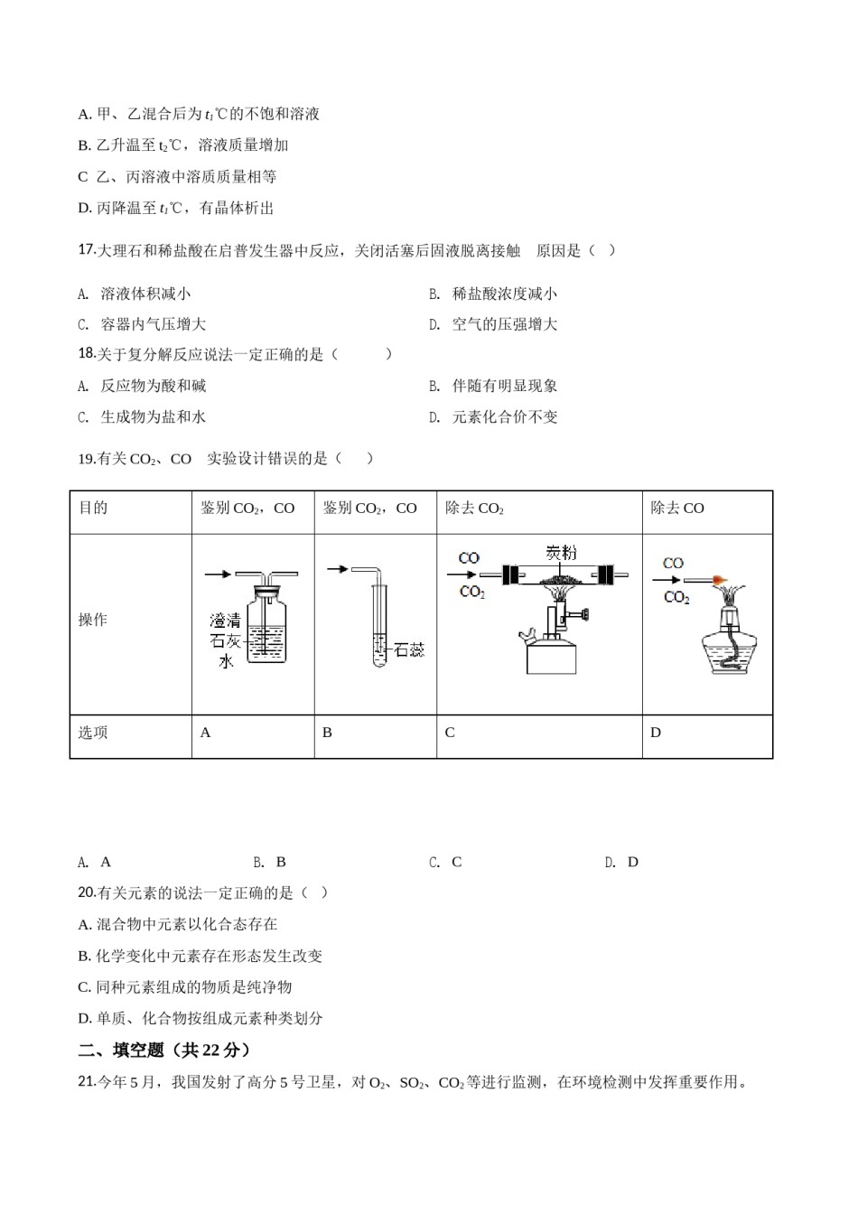 精品解析：上海市2018年中考化学试题（原卷版）.doc_第3页