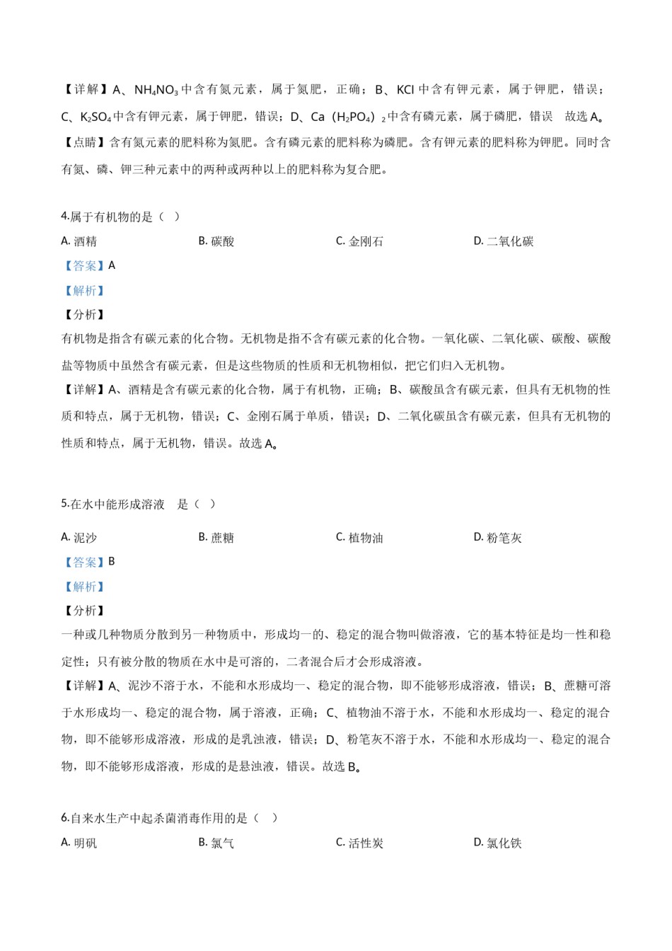 精品解析：上海市2018年中考化学试题（解析版）.doc_第2页