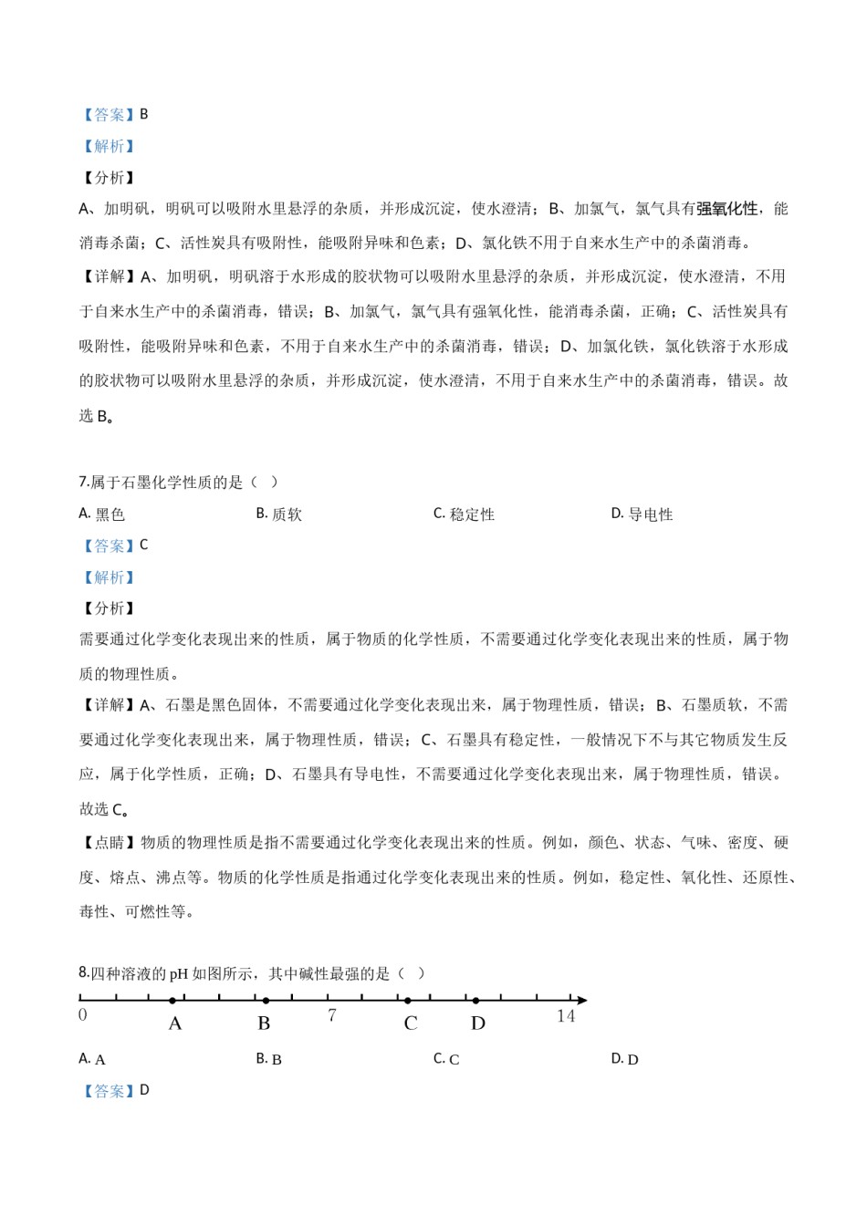 精品解析：上海市2018年中考化学试题（解析版）.doc_第3页