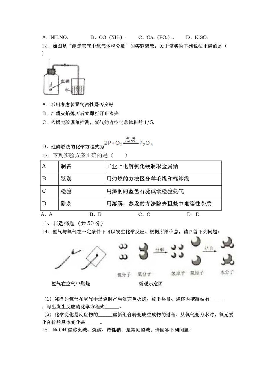 2019年辽宁省沈阳市中考化学试卷（word版，含答案）.doc_第2页