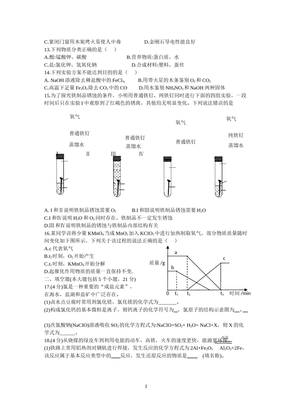 2019年重庆市中考化学真题（B卷）（word版，含答案）.doc_第2页