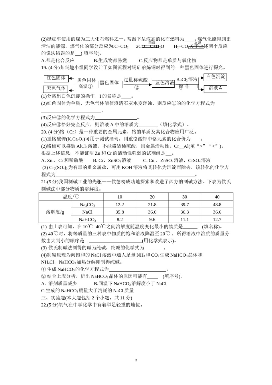 2019年重庆市中考化学真题（B卷）（word版，含答案）.doc_第3页