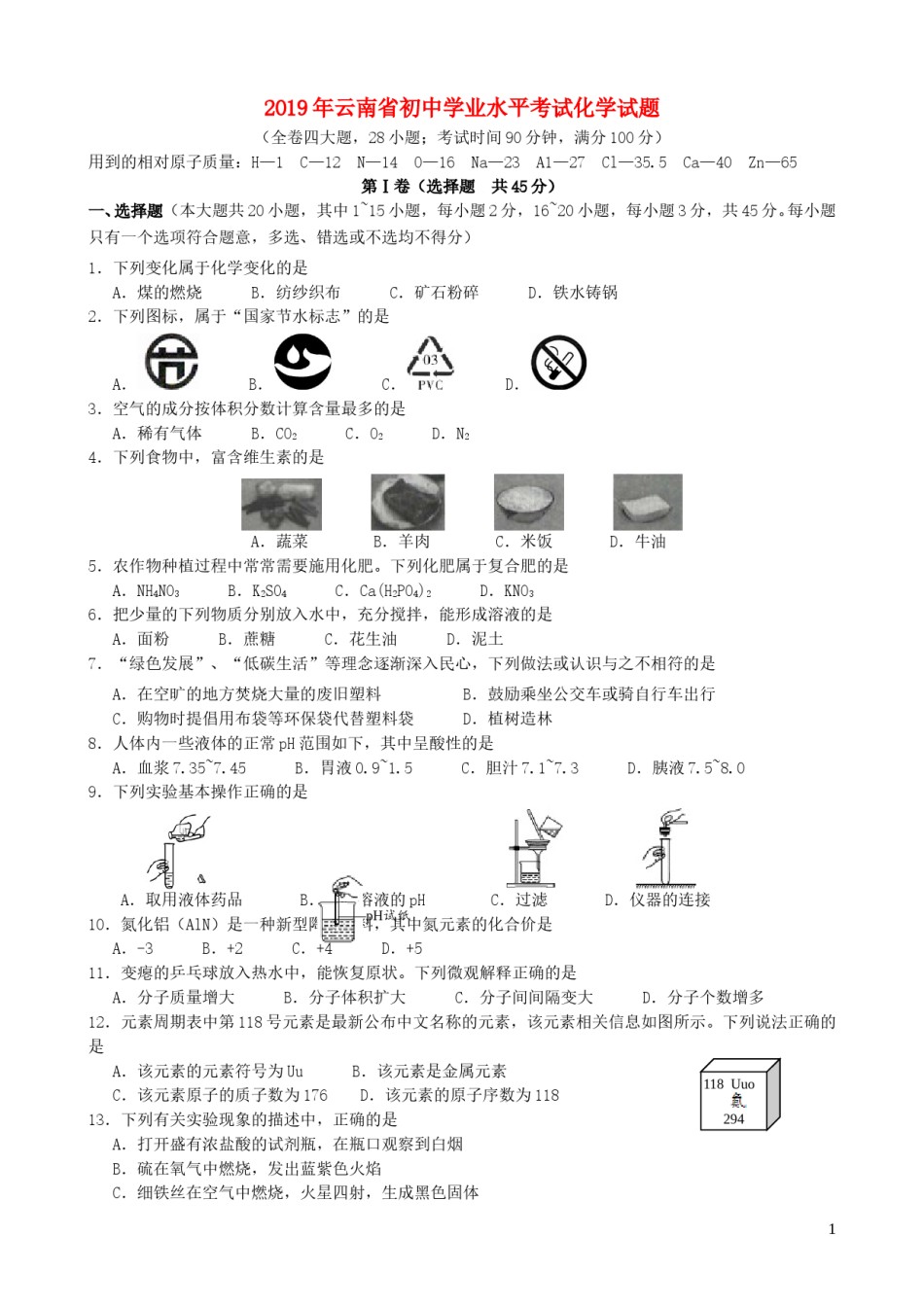 云南省2019年中考化学真题试题.doc_第1页