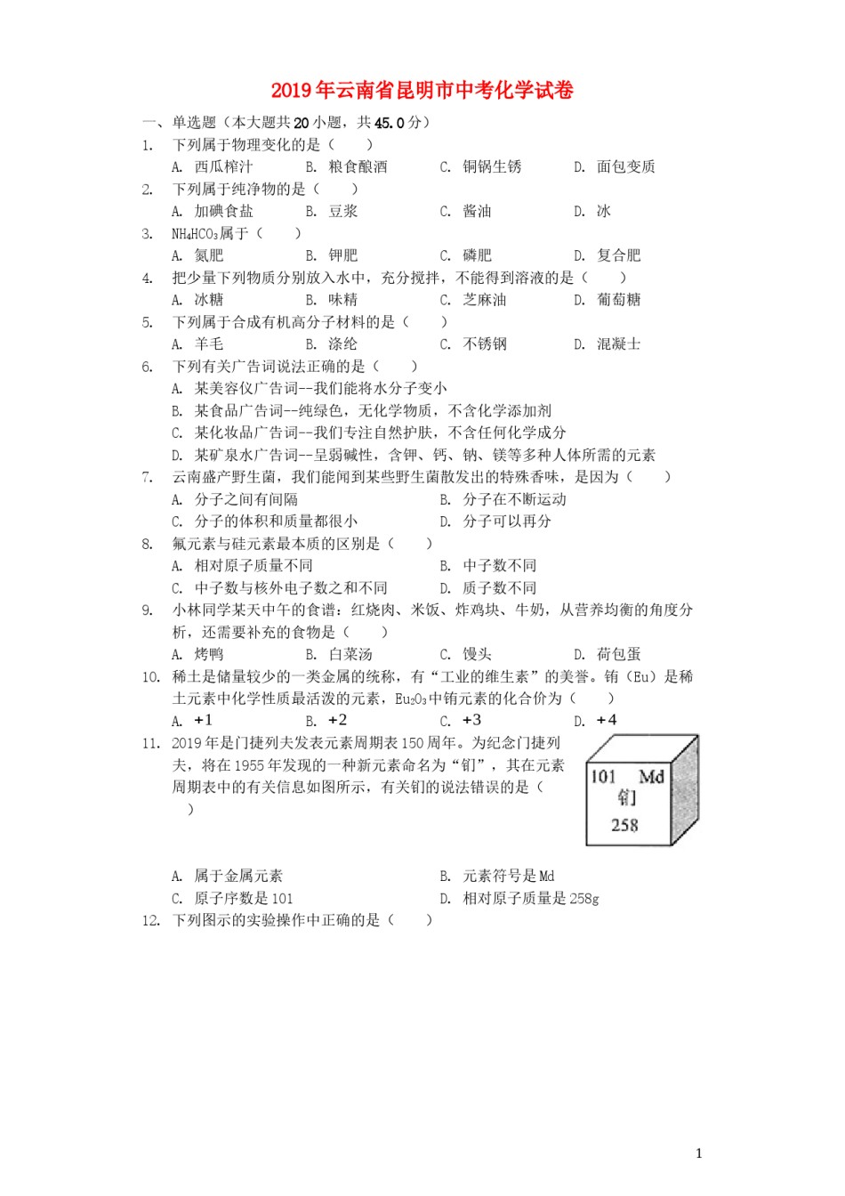 云南省昆明市2019年中考化学真题试题（含解析）.docx_第1页