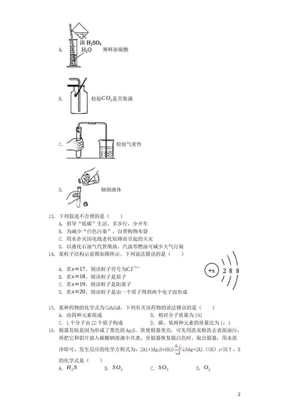云南省昆明市2019年中考化学真题试题（含解析）.docx_第2页
