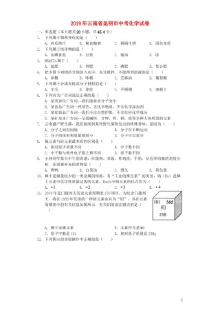 云南省昆明市2019年中考化学真题试题（含解析）.docx