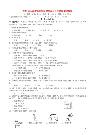 云南省昆明市2019年中考化学真题试题.doc