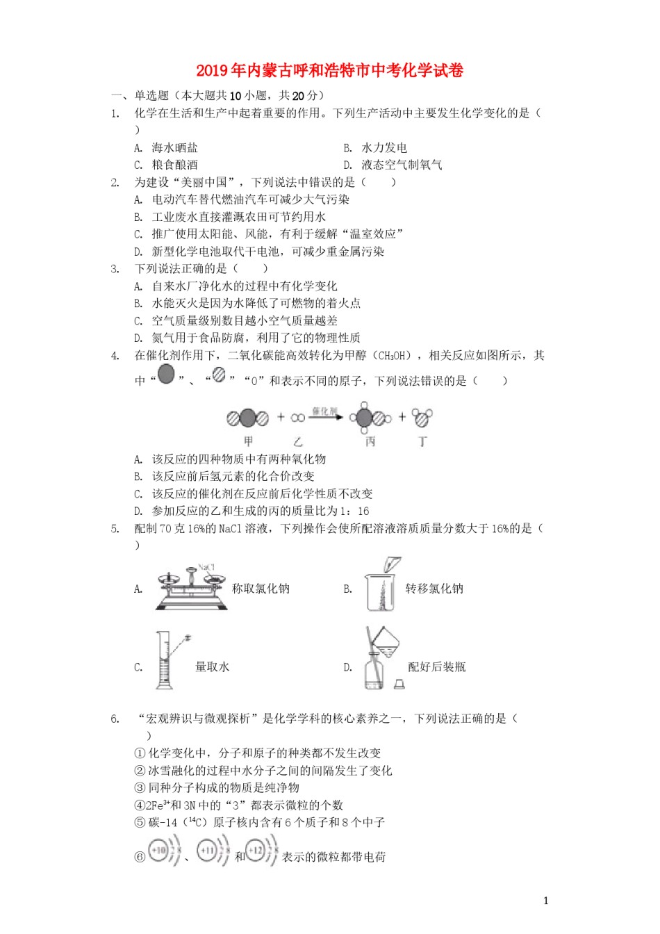 内蒙古呼和浩特市2019年中考化学真题试题（含解析） (1).docx_第1页
