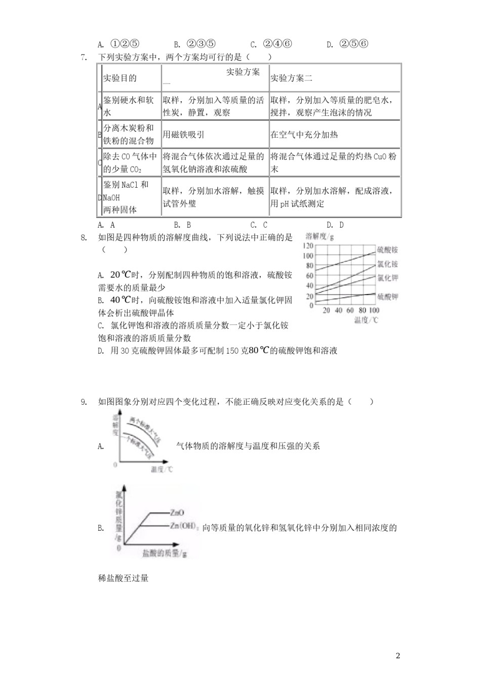 内蒙古呼和浩特市2019年中考化学真题试题（含解析） (1).docx_第2页