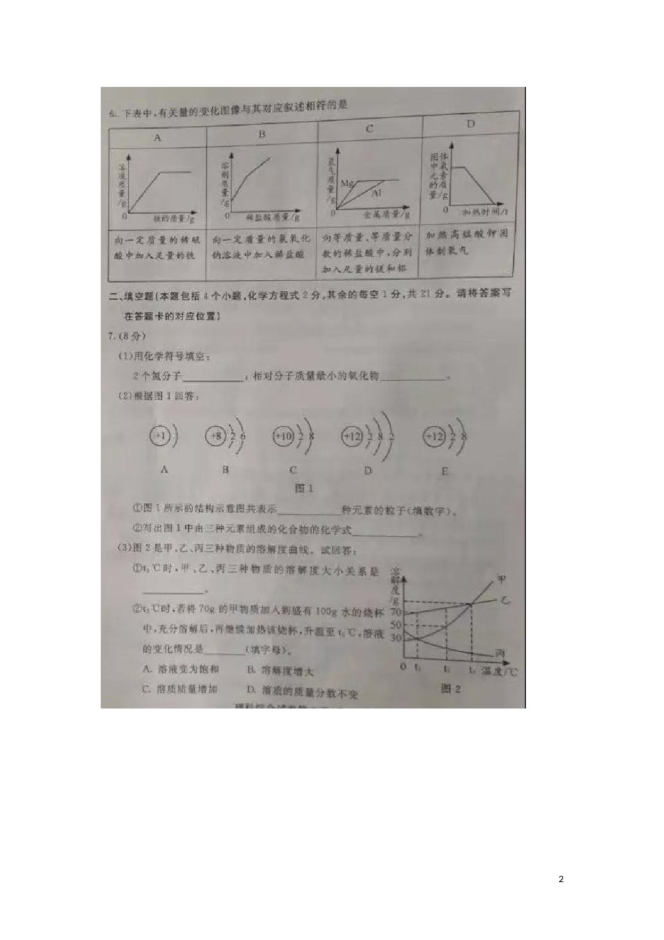 内蒙古包头市2019年中考化学真题试题（扫描版）.docx_第2页