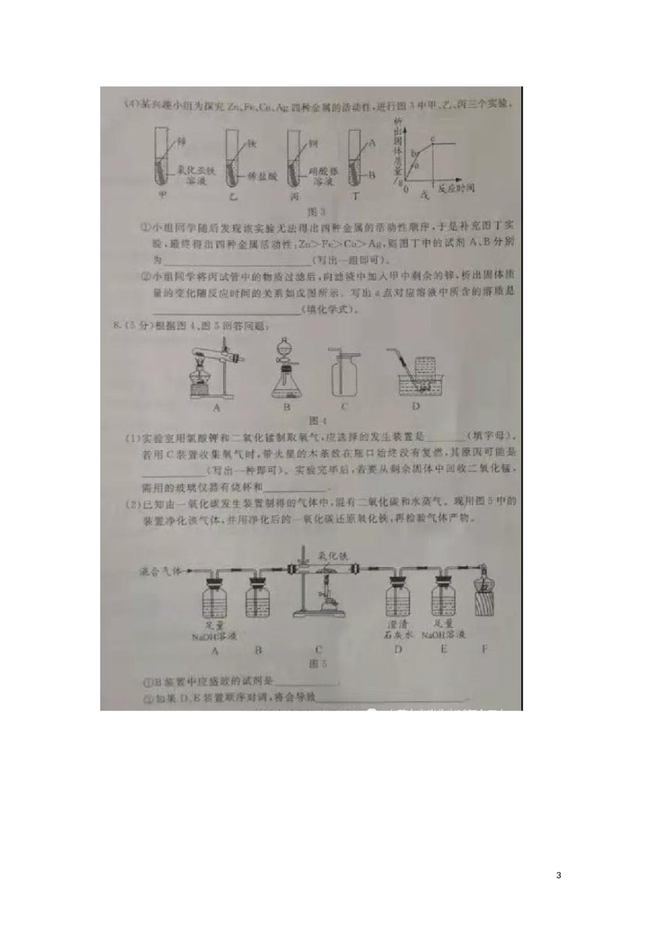 内蒙古包头市2019年中考化学真题试题（扫描版）.docx_第3页