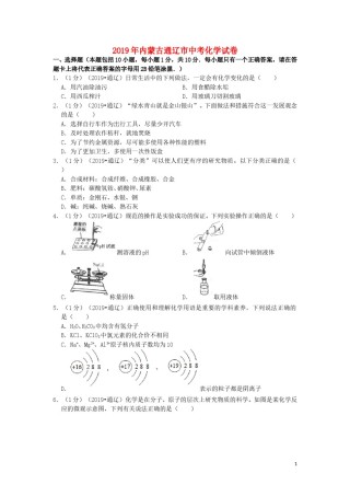 内蒙古通辽市2019年中考化学真题试题（含解析）.doc