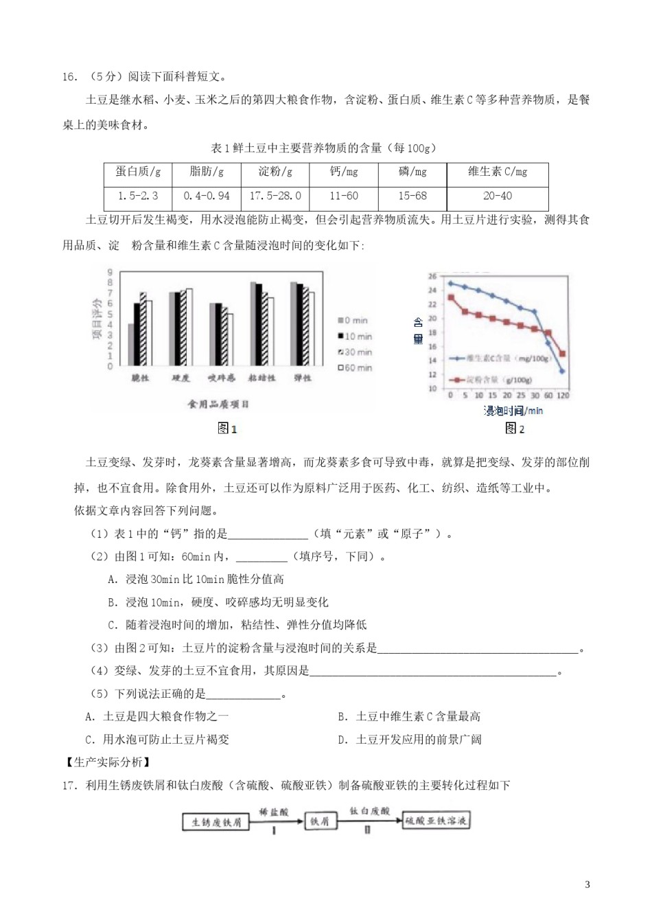 北京市2019年中考化学真题试题.doc_第3页