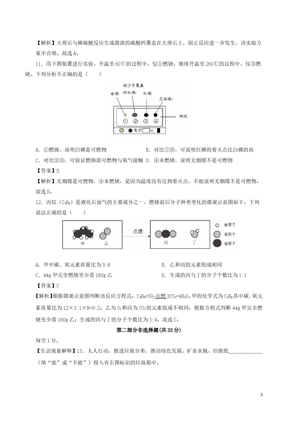 北京市2019年中考化学真题试题（含解析）.doc_第3页