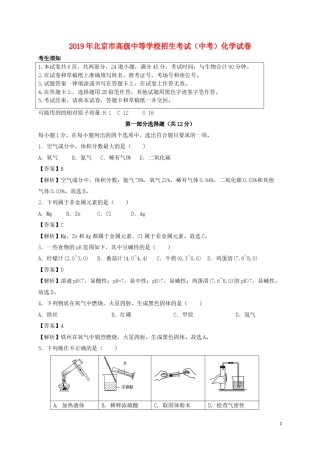 北京市2019年中考化学真题试题（含解析）.doc