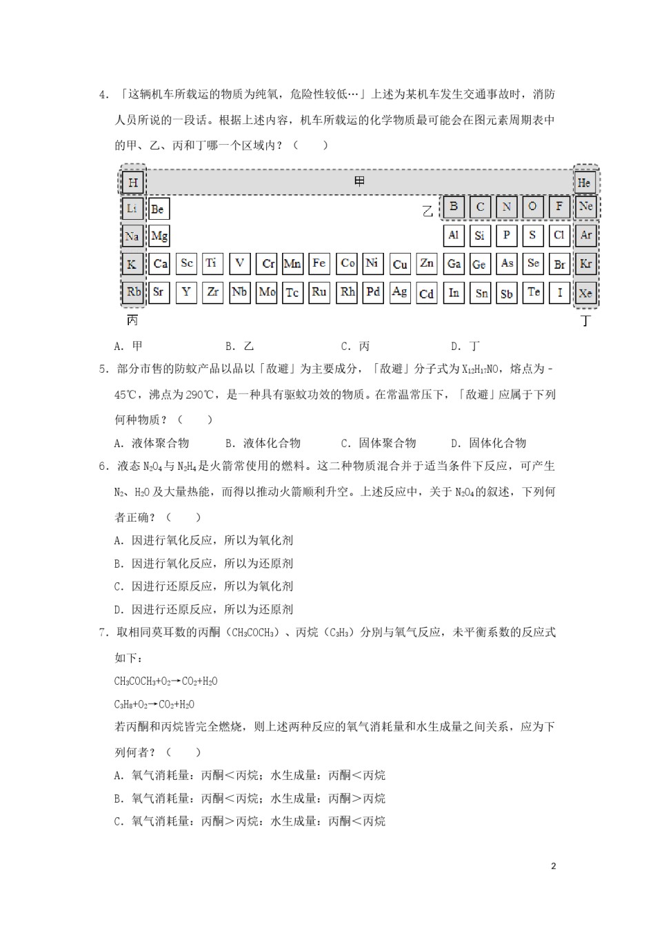 台湾省2019年中考化学真题试题（含解析）.doc_第2页