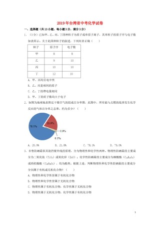 台湾省2019年中考化学真题试题（含解析）.doc
