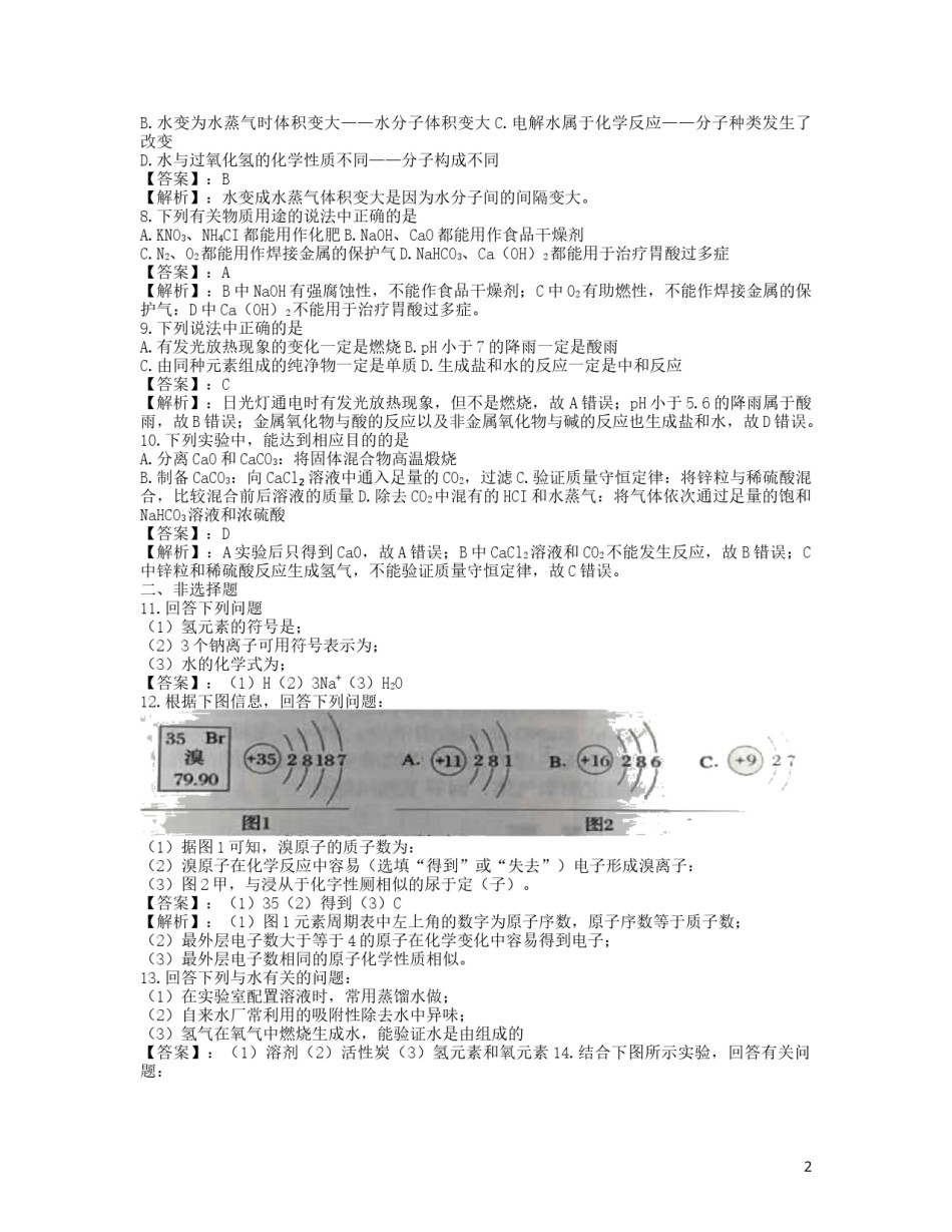 吉林省长春市2019年中考化学真题试题（含解析）.docx_第2页