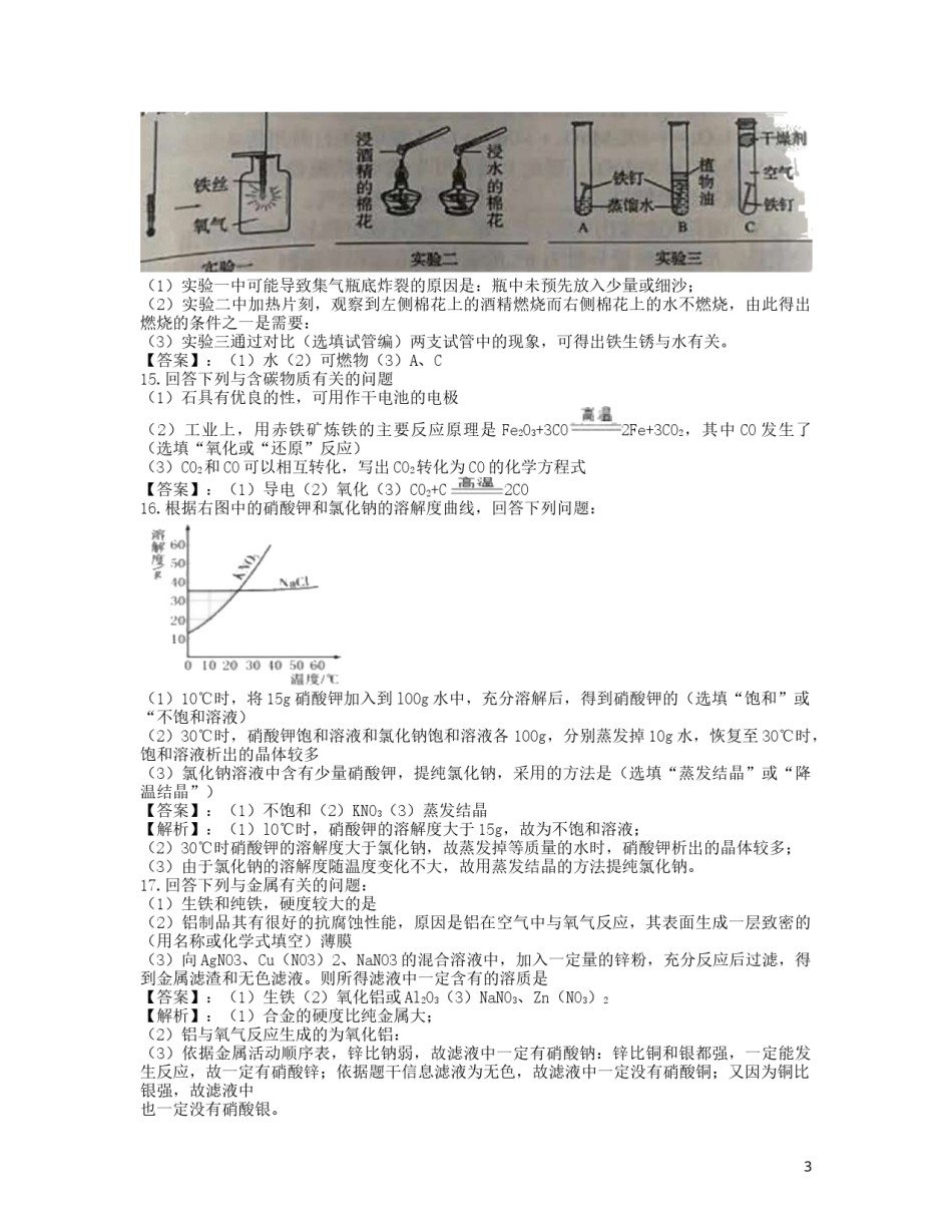 吉林省长春市2019年中考化学真题试题（含解析）.docx_第3页