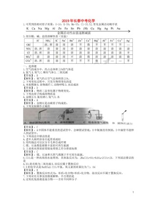 吉林省长春市2019年中考化学真题试题（含解析）.docx