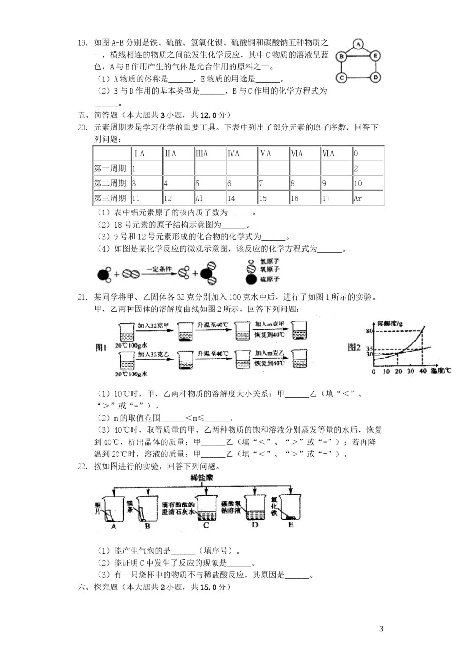 四川省自贡市2019年中考化学真题试题（含解析）.docx_第3页