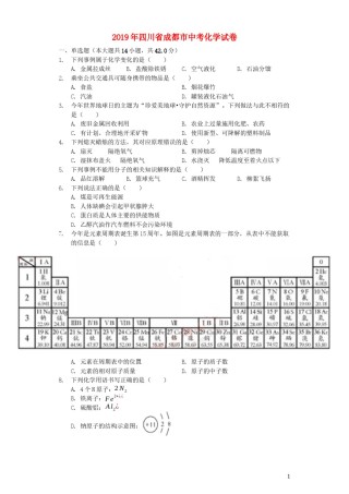 四川省成都市2019年中考化学真题试题（含解析）.docx