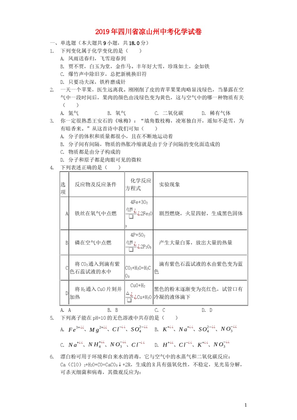 四川省凉山州2019年中考化学真题试题（含解析）.docx_第1页