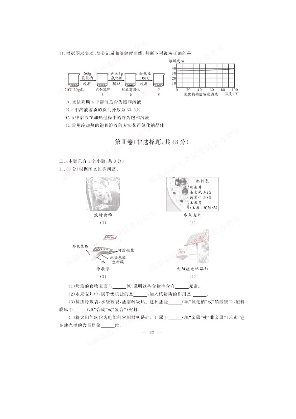四川省成都市2019年中考化学真题试题（扫描版）.docx_第3页