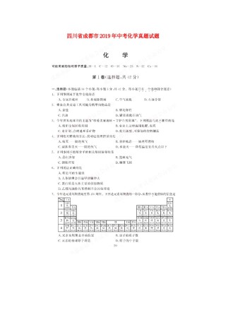 四川省成都市2019年中考化学真题试题（扫描版）.docx