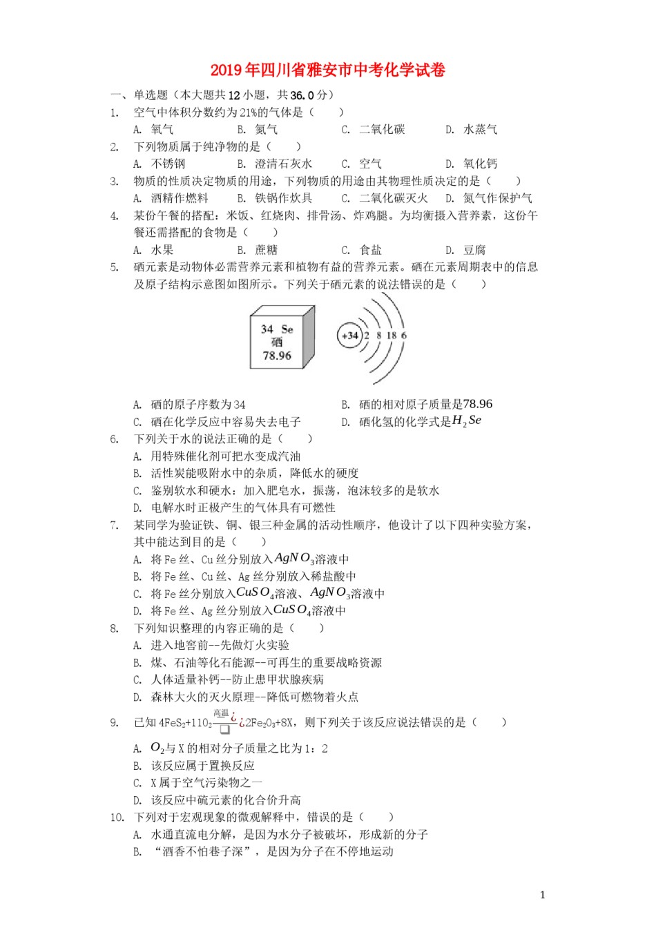 四川省雅安市2019年中考化学真题试题（含解析）.docx_第1页
