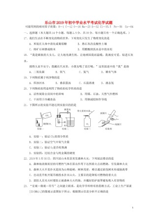 四川省乐山市2019年中考化学真题试题.doc