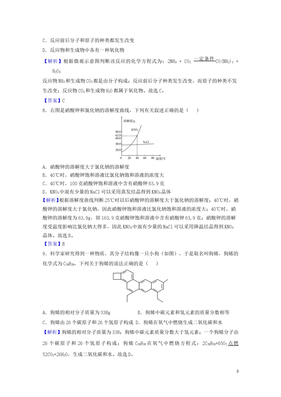四川省乐山市2019年中考化学真题试题（含解析）.doc_第3页