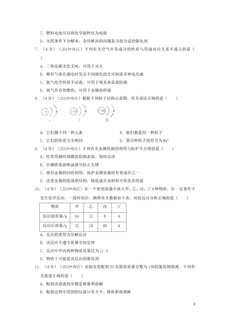 四川省内江市2019年中考化学真题试题（含解析）.doc_第2页