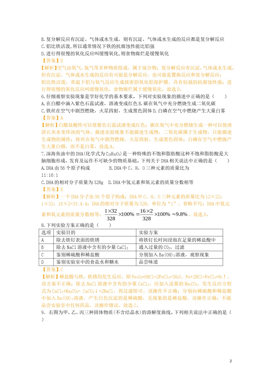 四川省南充市2019年中考化学真题试题（含解析）.doc_第2页