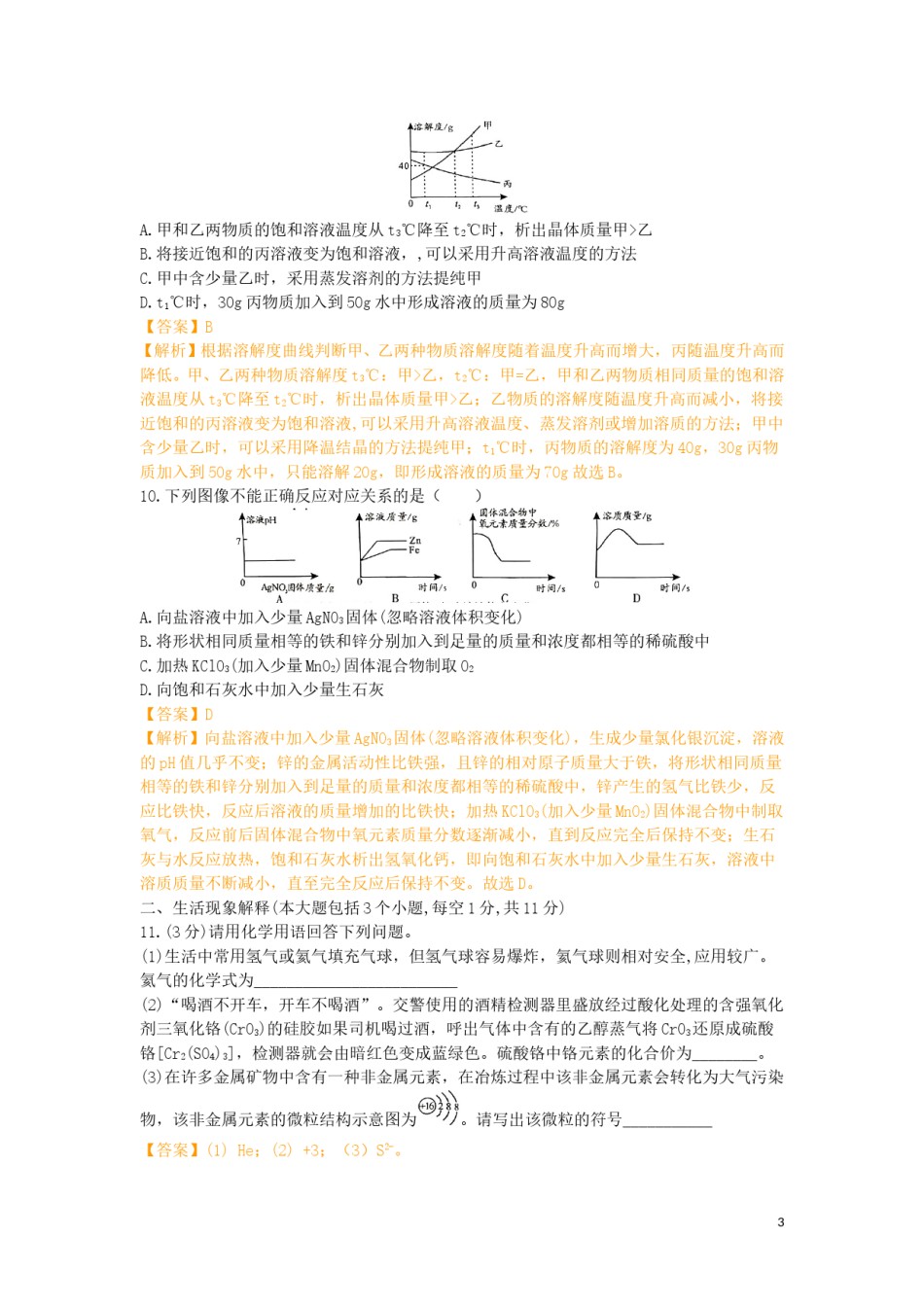 四川省南充市2019年中考化学真题试题（含解析）.doc_第3页
