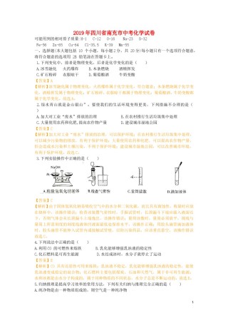 四川省南充市2019年中考化学真题试题（含解析）.doc