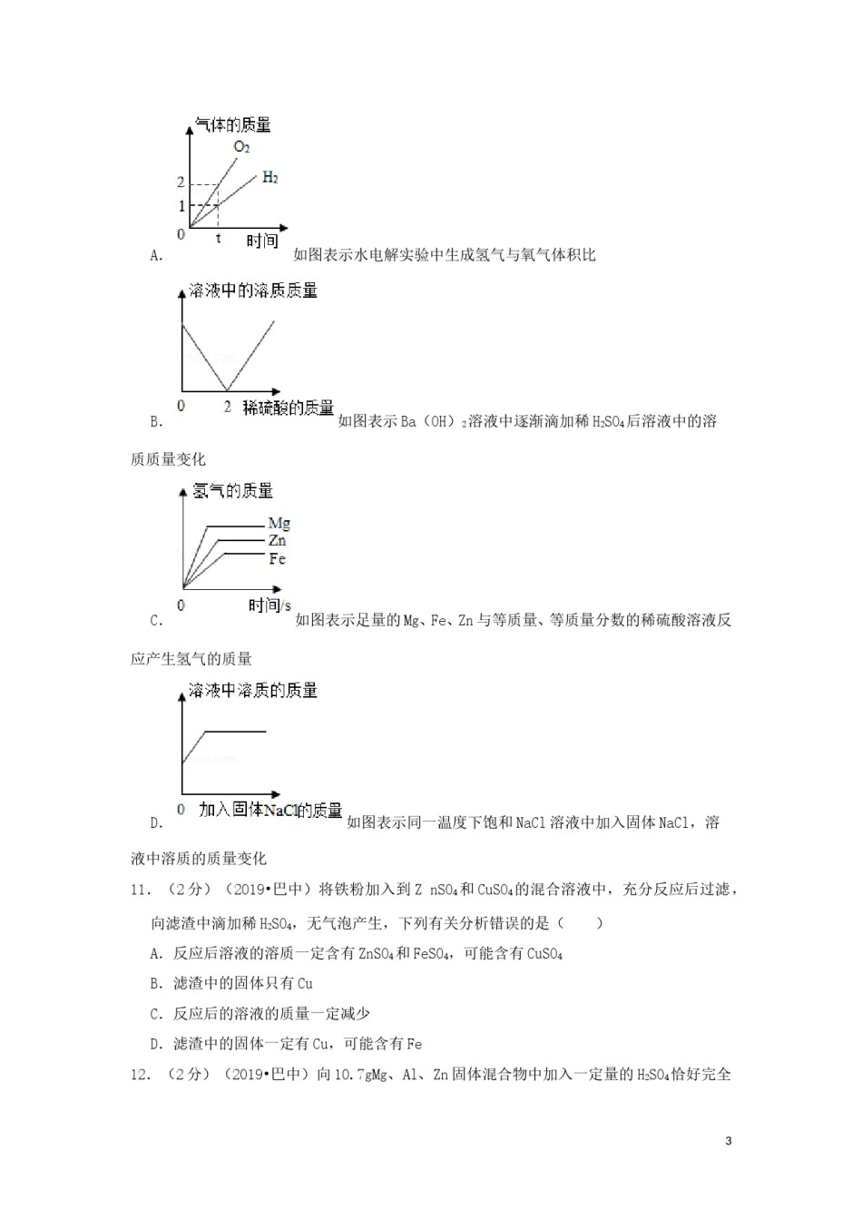 四川省巴中市2019年中考化学真题试题（含解析）.doc_第3页