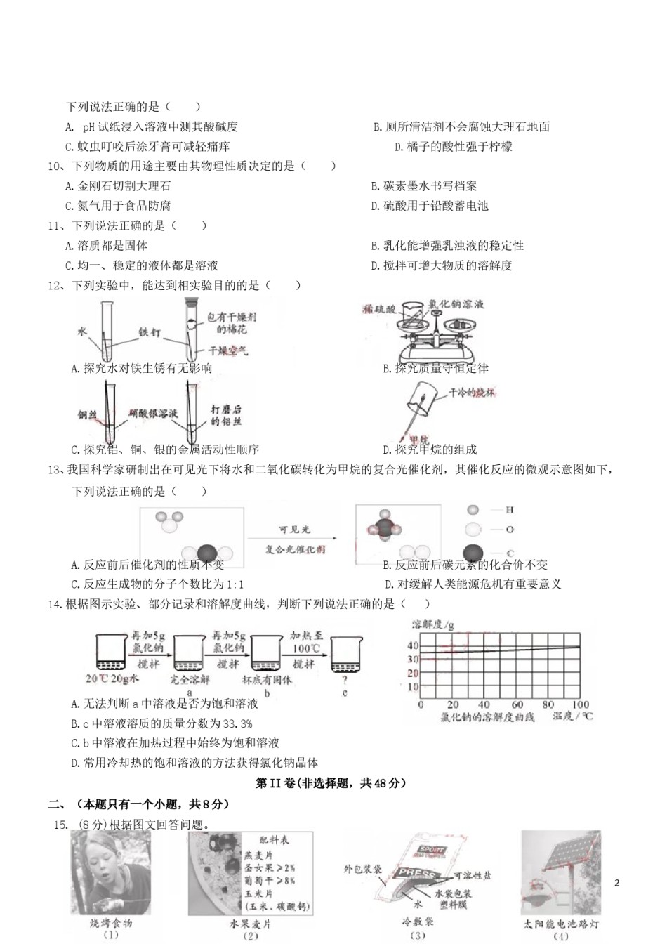 四川省成都市2019年中考化学真题试题（含解析）.doc_第2页