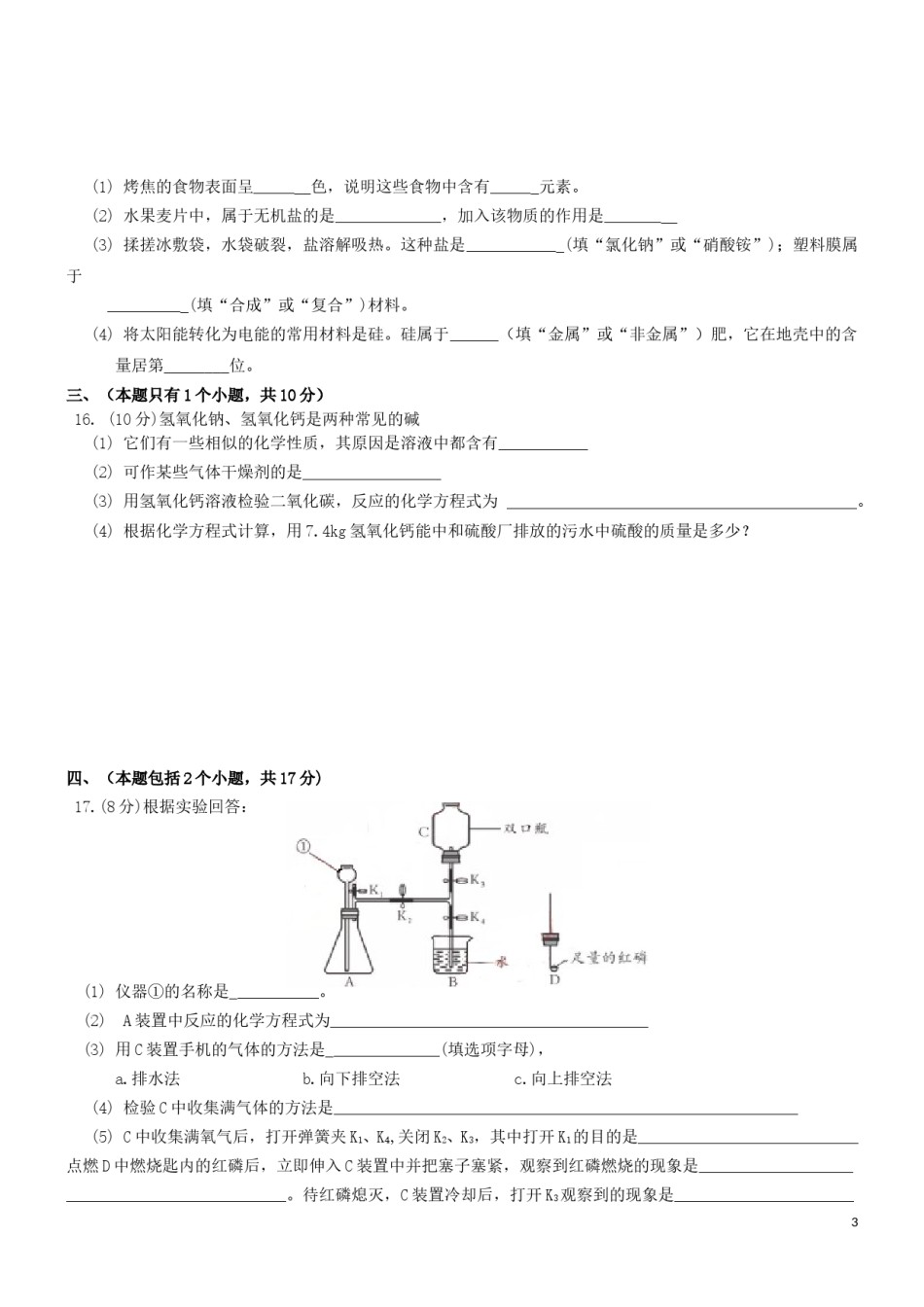 四川省成都市2019年中考化学真题试题（含解析）.doc_第3页