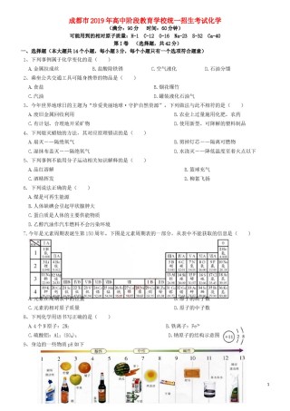 四川省成都市2019年中考化学真题试题（含解析）.doc