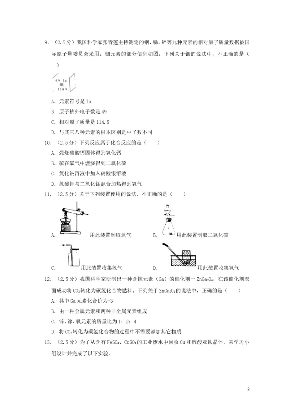 四川省攀枝花市2019年中考化学真题试题（含解析）.doc_第2页