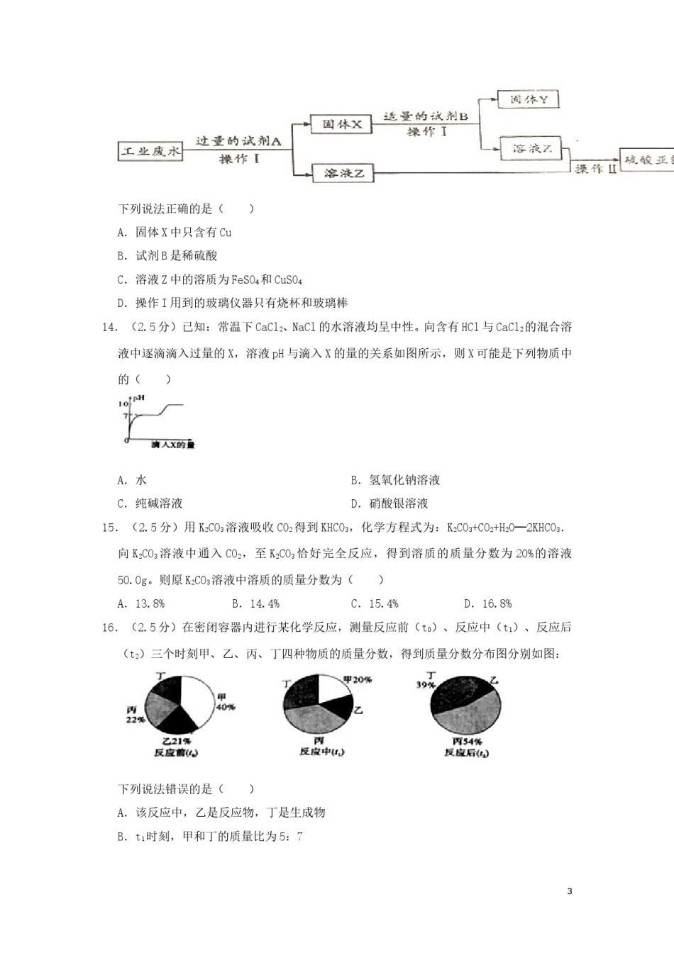 四川省攀枝花市2019年中考化学真题试题（含解析）.doc_第3页