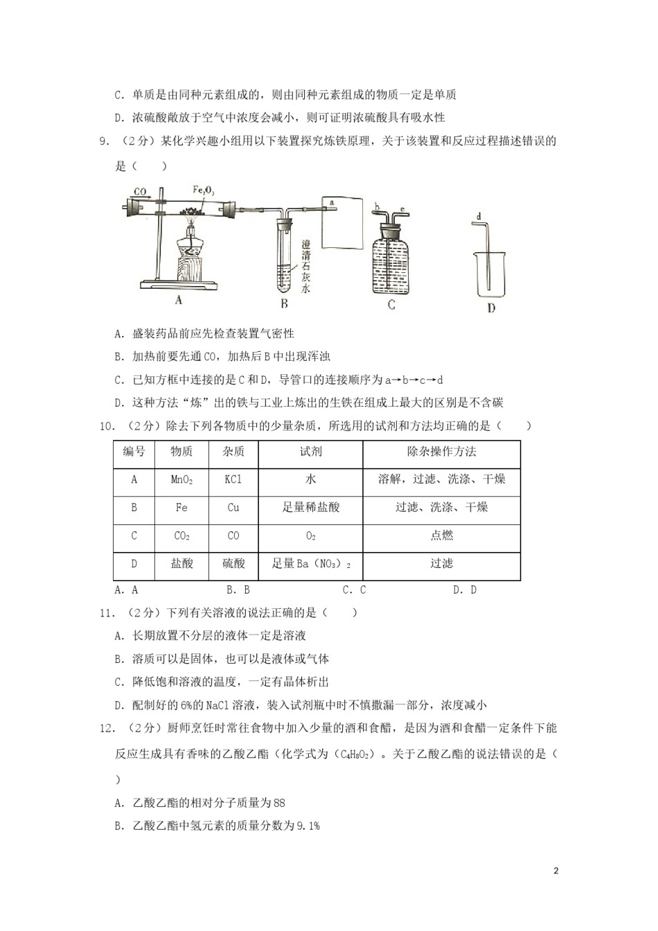 四川省眉山市2019年中考化学真题试题（含解析）.doc_第2页