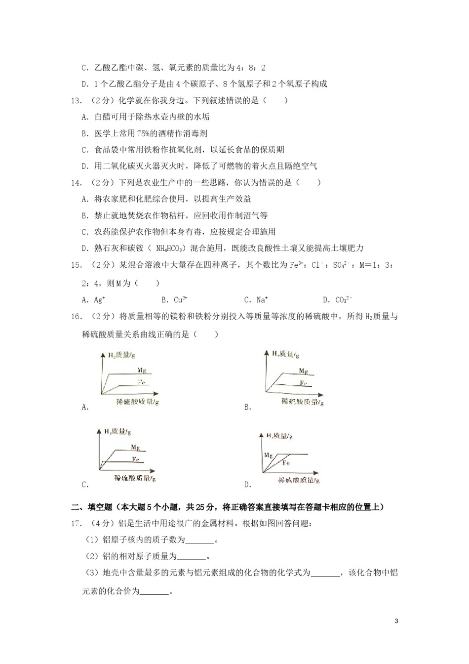 四川省眉山市2019年中考化学真题试题（含解析）.doc_第3页