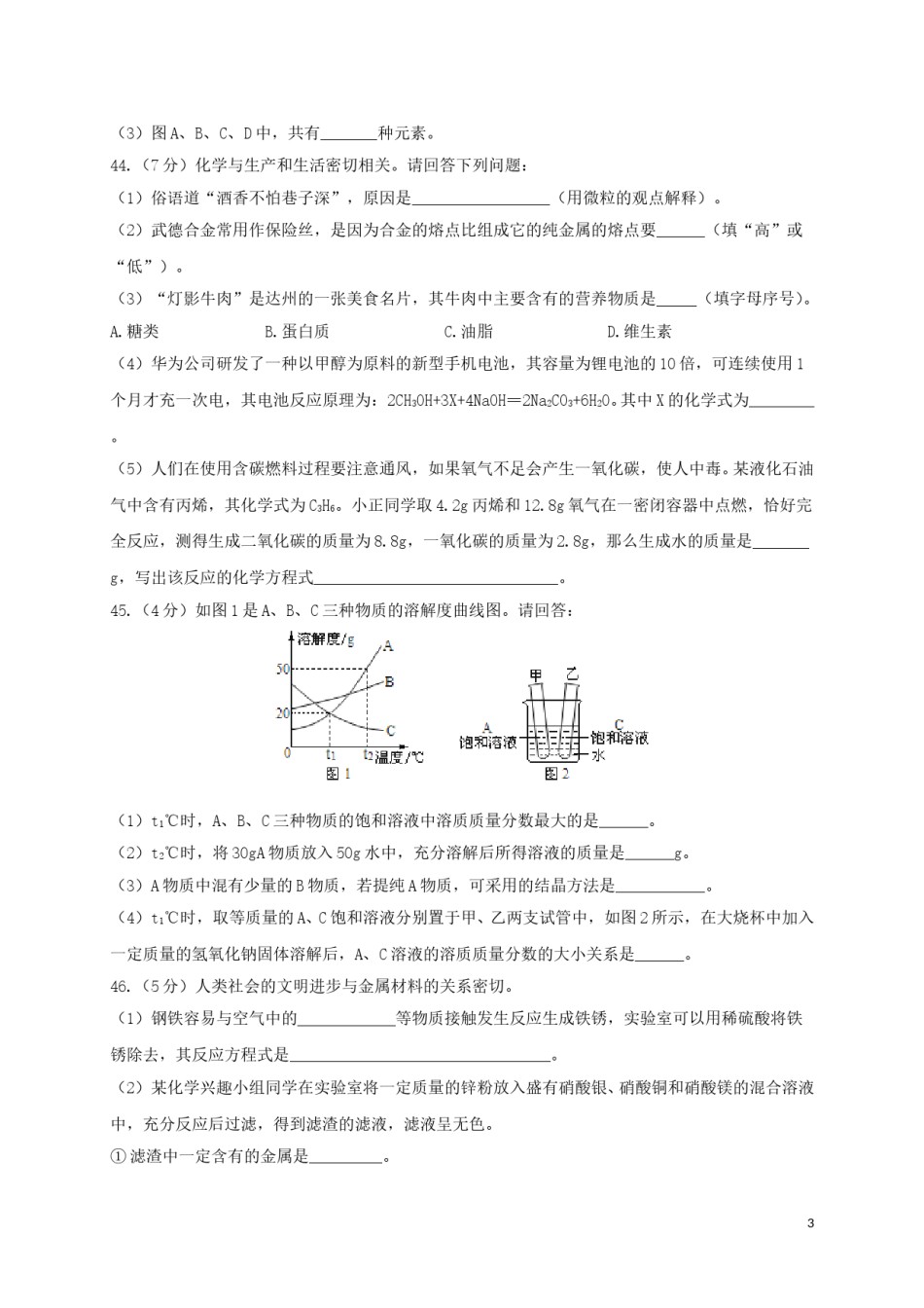 四川省达州市2019年中考化学真题试题.doc_第3页
