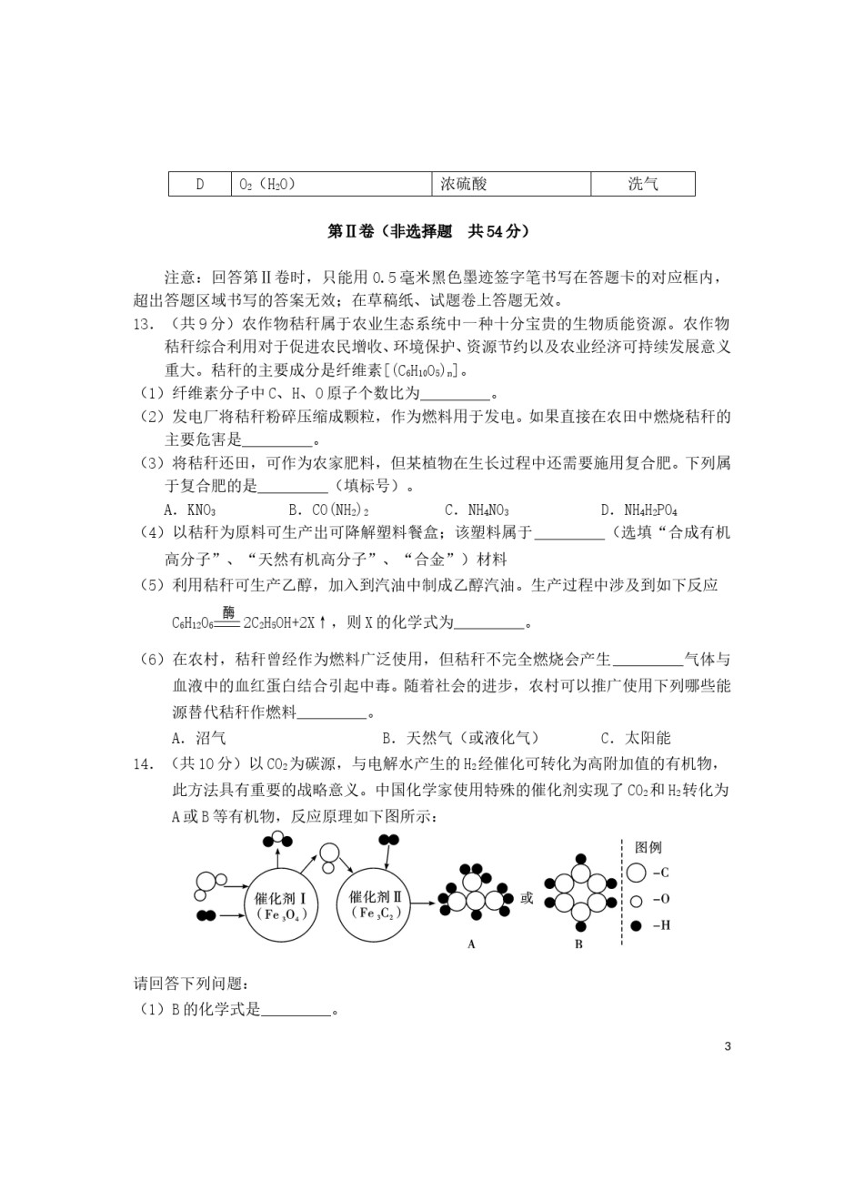 四川省雅安市2019年中考化学真题试题.doc_第3页
