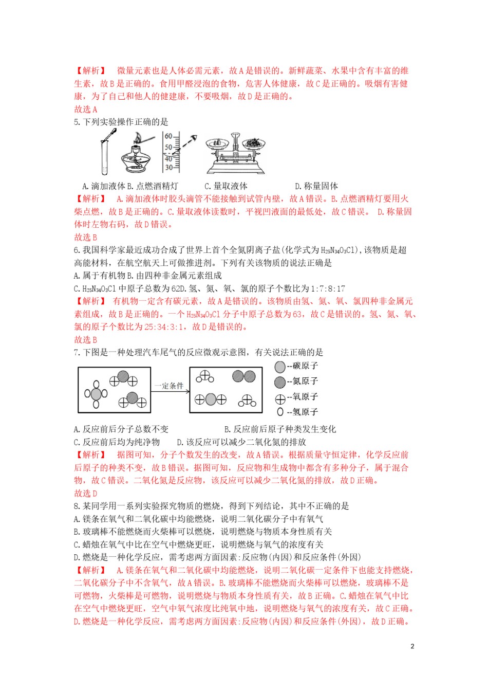 安徽省2019年中考化学真题试题（含解析）.docx_第2页