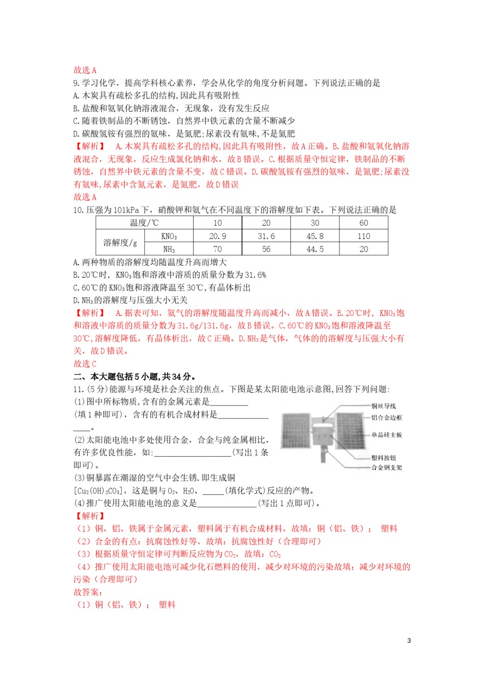 安徽省2019年中考化学真题试题（含解析）.docx_第3页