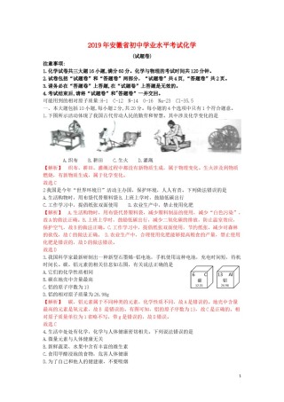 安徽省2019年中考化学真题试题（含解析）.docx